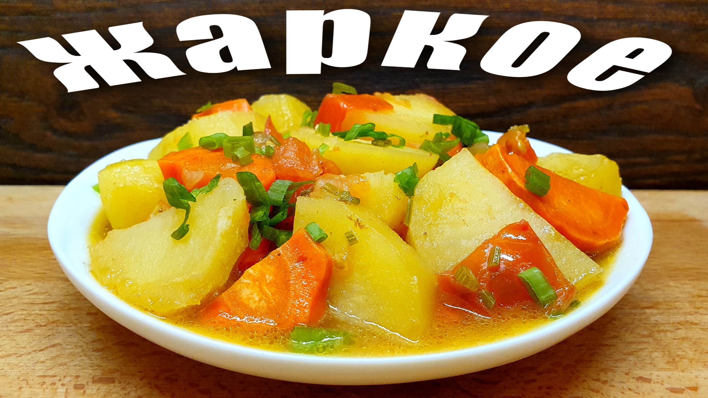 Тушеные овощи на сковороде