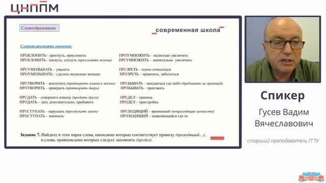 Богородский. Русский язык. Занятие 12. Орфография. 6 класс