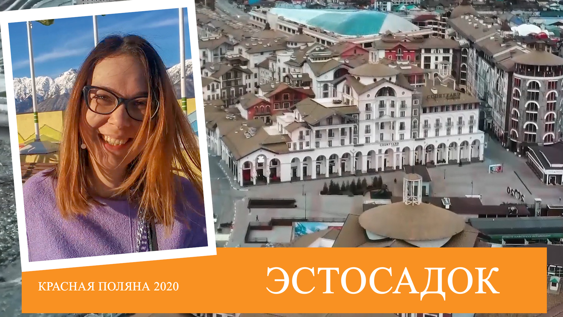 Обзор отеля | Кортъярд Марриотт | Курорт Красная Поляна