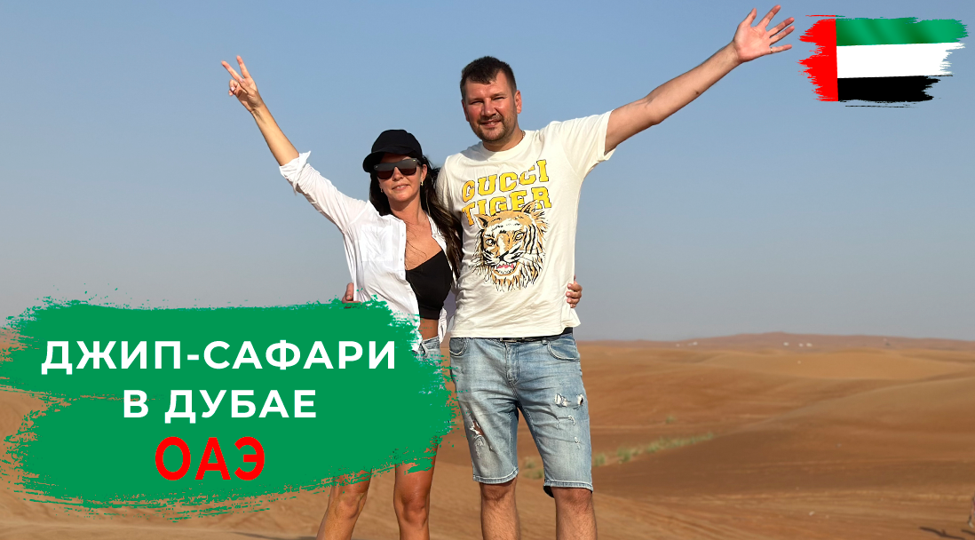 ДУБАЙ 2023. ДЖИП САФАРИ ПО ПУСТЫНЕ НА TOYOTA LAND CRUISER 200