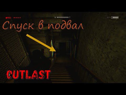 Спуск в подвал! Аргос в Outlast! Часть №2