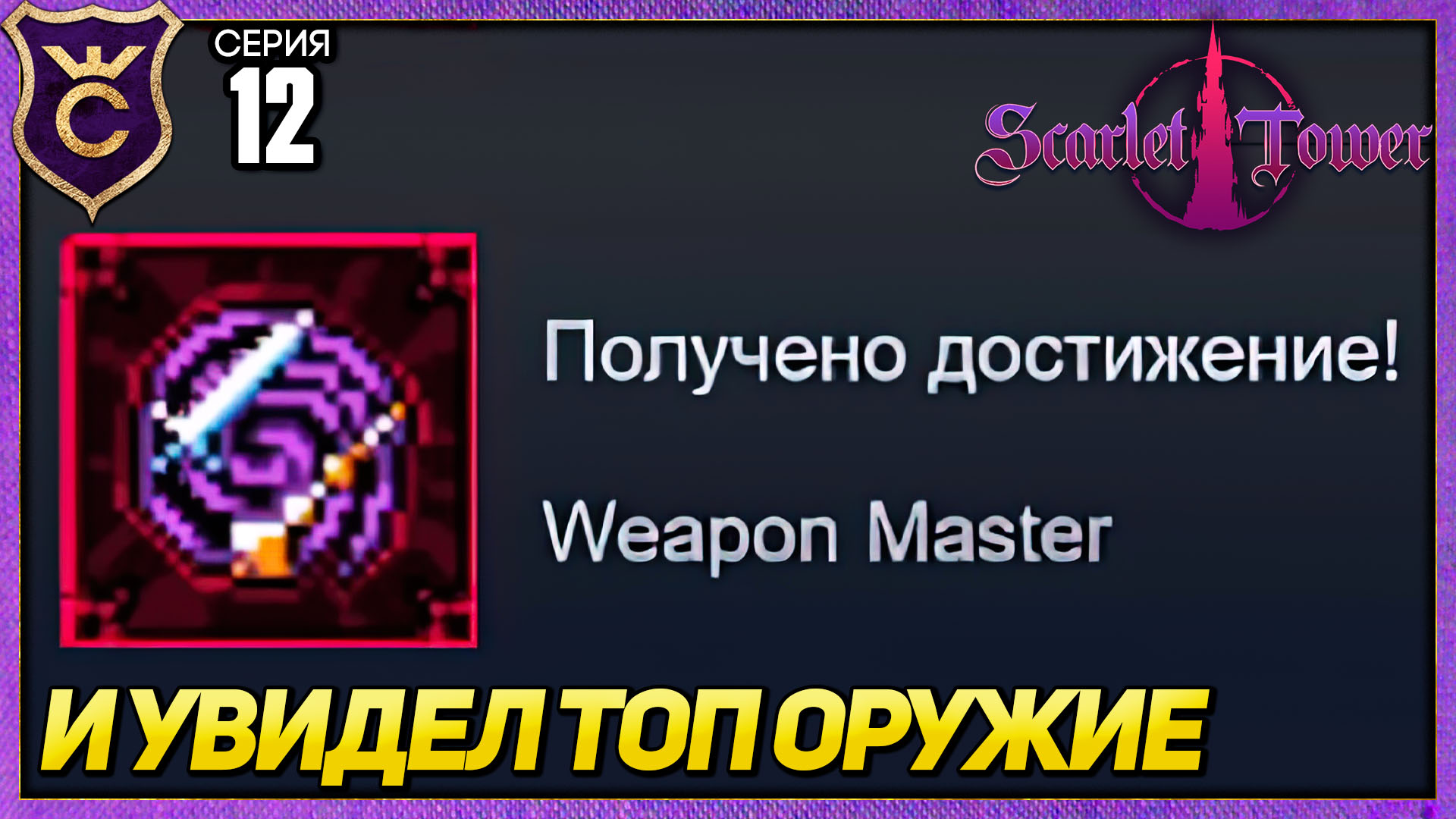 УЛУЧШИЛ 10 ПУШЕК ДО МАКСИМУМА! Scarlet Tower #12