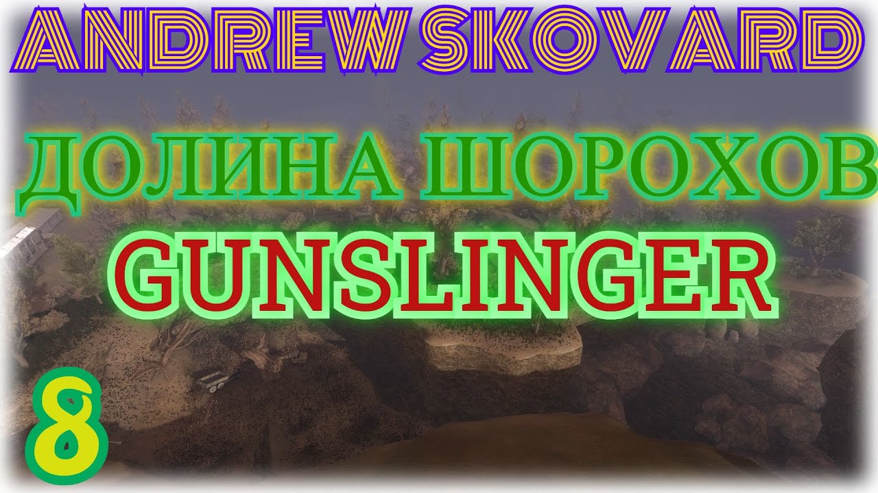 STALKER: Долина Шорохов #8. ПП 19 БИЗОН, ГРИБЫ, БОМЖ, АРТЕФАКТЫ КОМПАС И ПОЧКИ, ЗАЧИСТКА МУТАНТОВ.