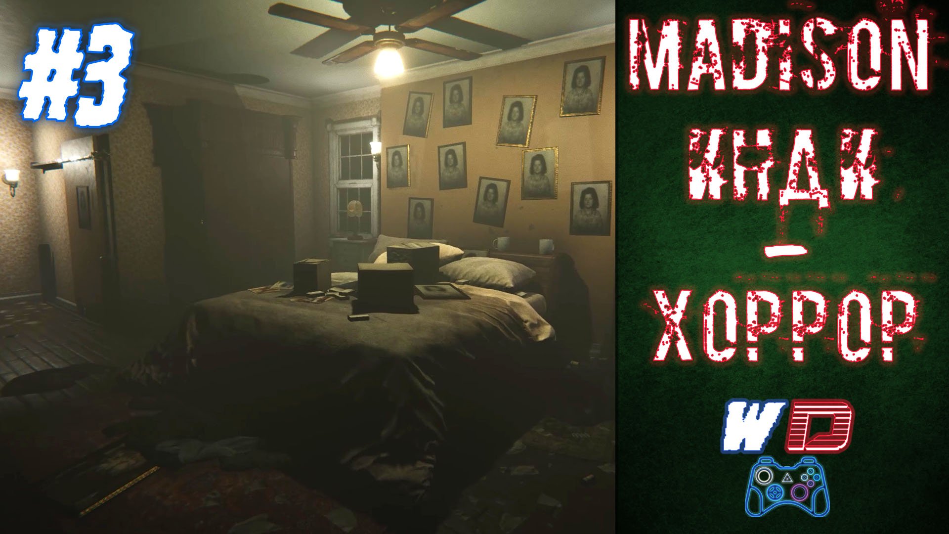MADiSON. Прохождение #3. Спальня предков