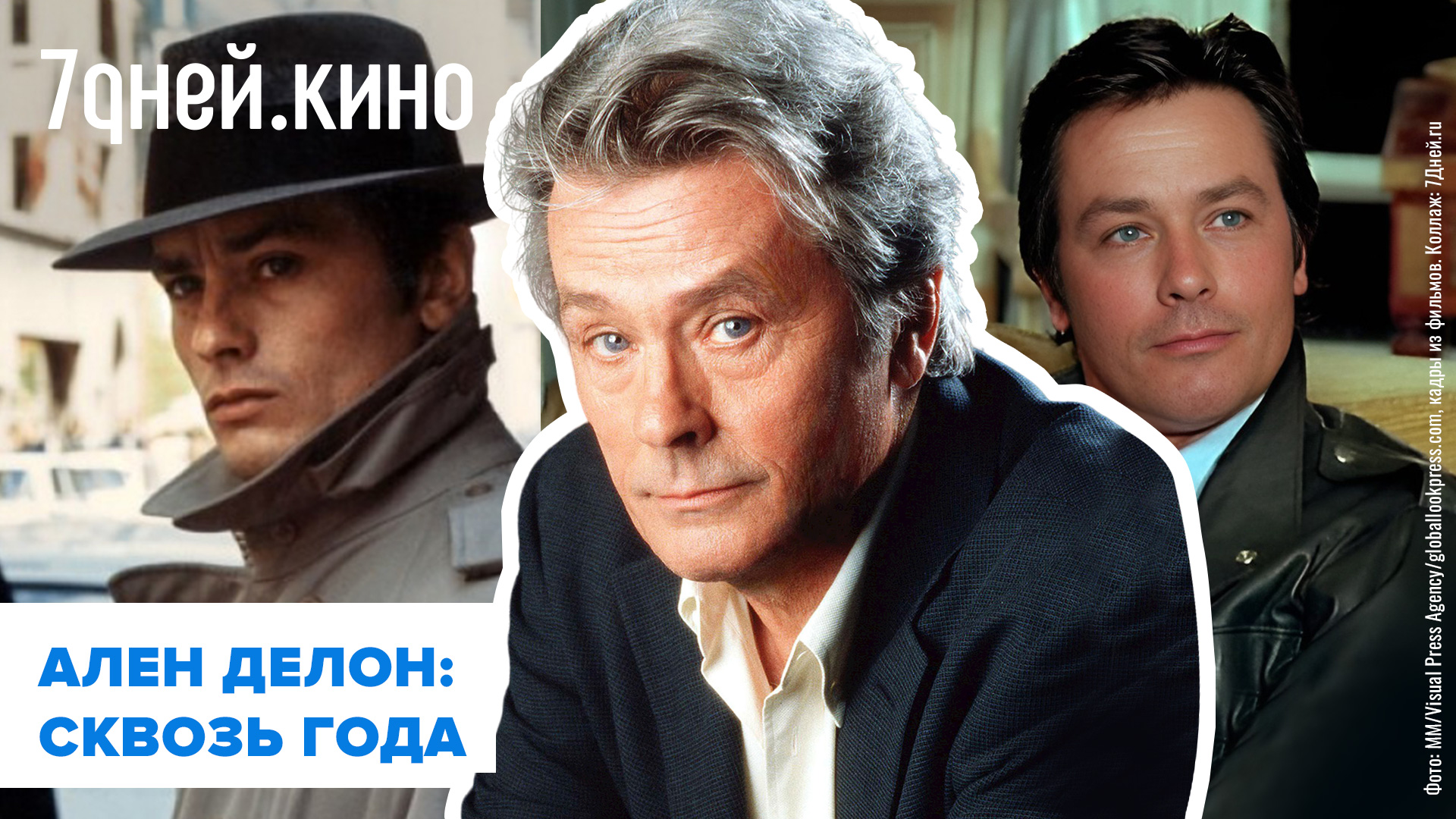 Ален Делон в кино: тогда и сейчас