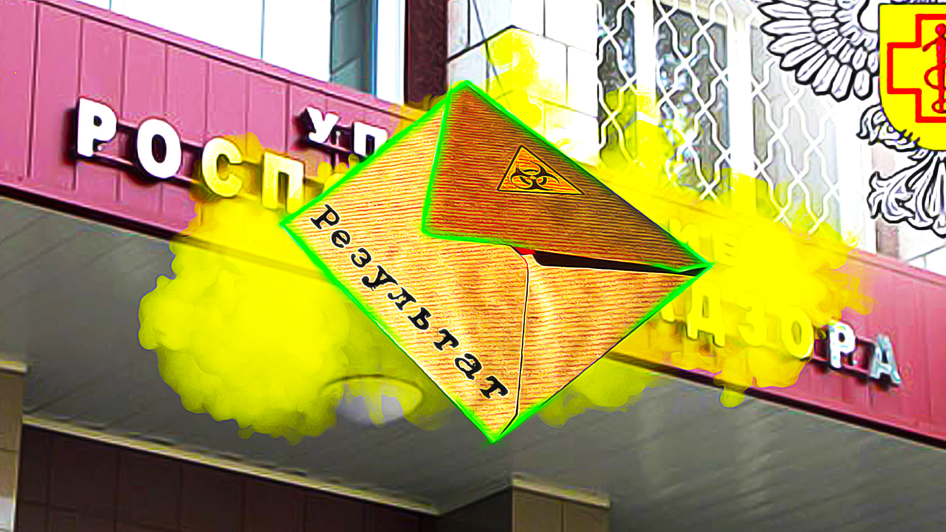 Результаты "ЗАМЕРОВ" Роспотребнадзора‼ Министерство ЖКХ МО Идет в ОТКАЗ⁉☣