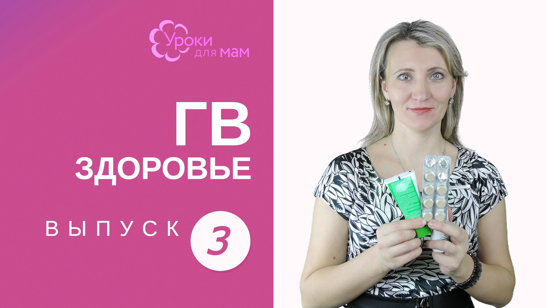 Какие лекарства можно при кормлении грудью