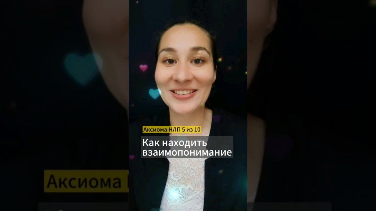 Секрет взаимопонимания: карта - не территория. Аксиома НЛП 5 из 10. Марина Моськина #коучинг #нлп