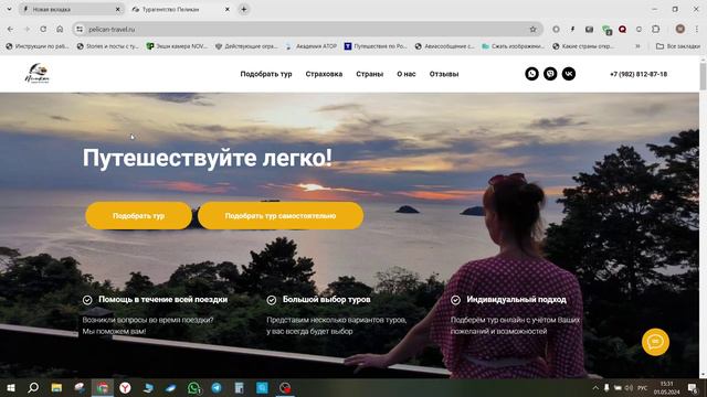 Обновления на сайте турагентства "Пеликан"