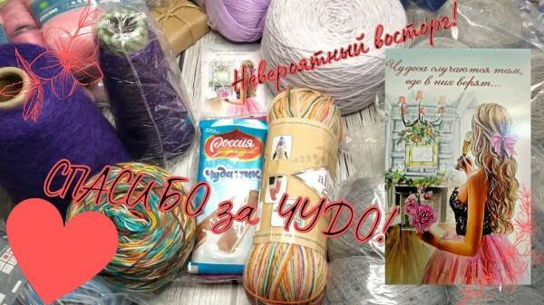 Чудеса случаются!!!/ Подарок от зрительницы! / #пряжа