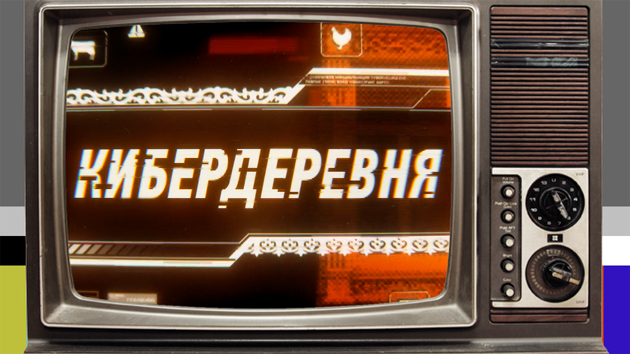 Деревня на Марсе - это киберпанк! 🤖 #кибердеревня