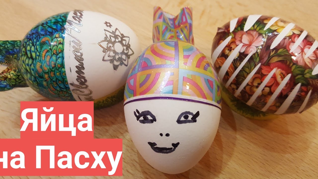 Украшение пасхальных яиц с помощью термоэтикеток Часть 2.