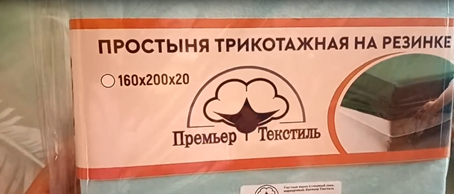 Купила в Светофоре трикотажную простынь на резинке 100% хлопок всего за 351 р и постелила на кровать