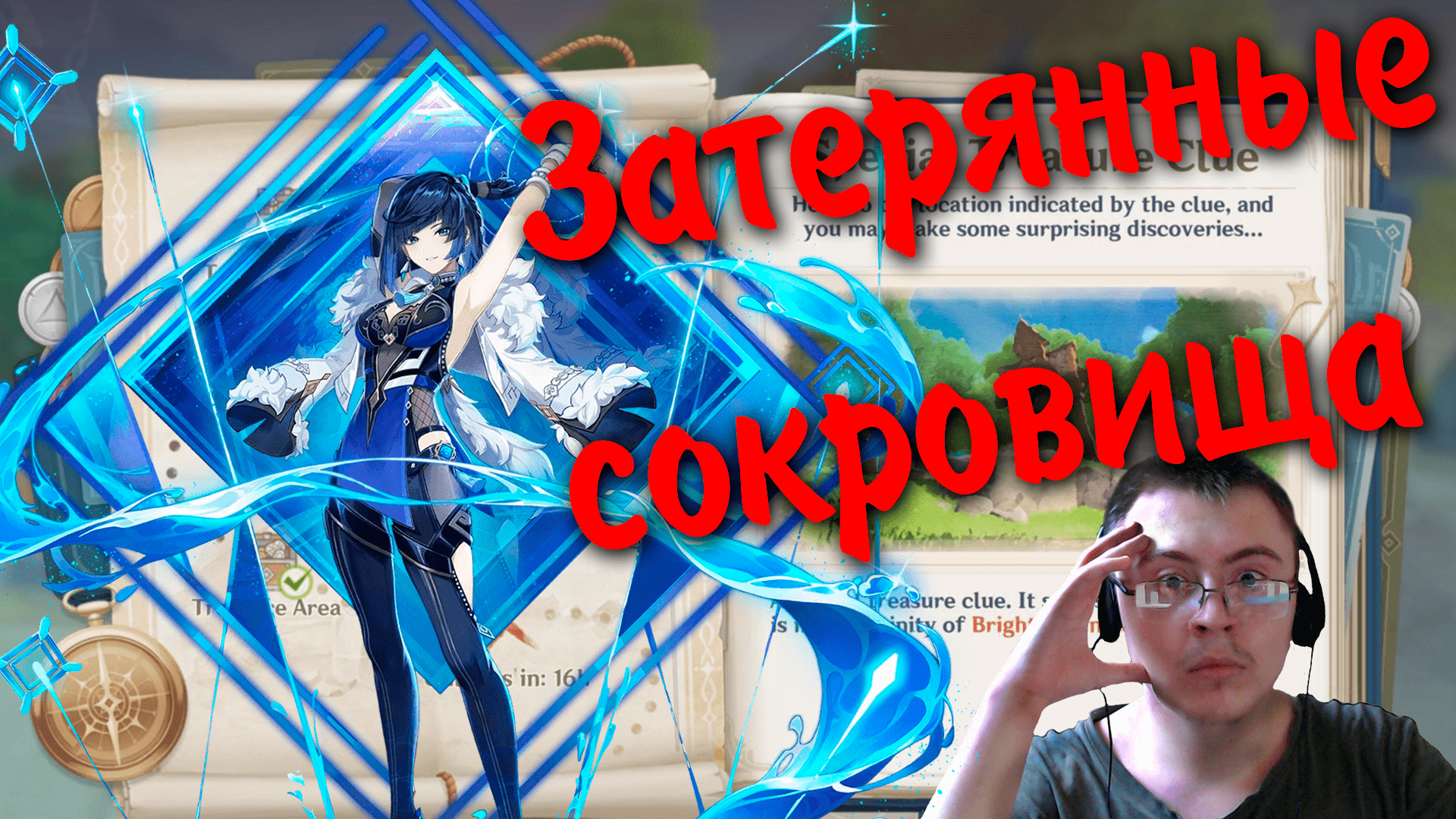 Спидраню в последние часы квест "Затерянные Сокровища" | Геншин 3.0