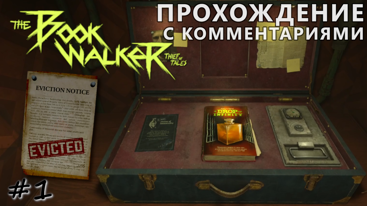 Осужденный писатель. Первая книга - #1 - The Bookwalker