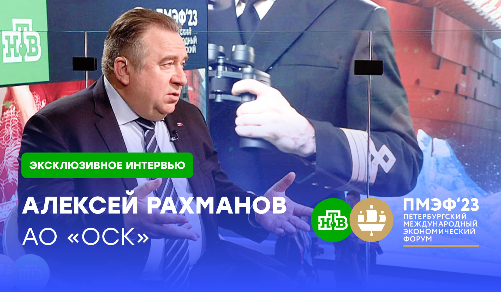 Глава «Объединённой судостроительной корпорации» рассказал о развитии водного транспорта | ПМЭФ-2023