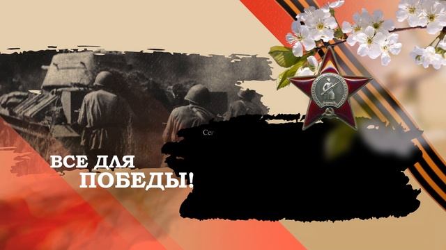 Всё для победы! Выпуск 15 2023