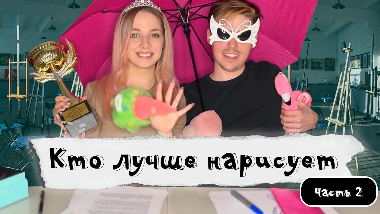 Нарисуй то что видишь ЧАСТЬ2 кто лучше нарисует челлендж