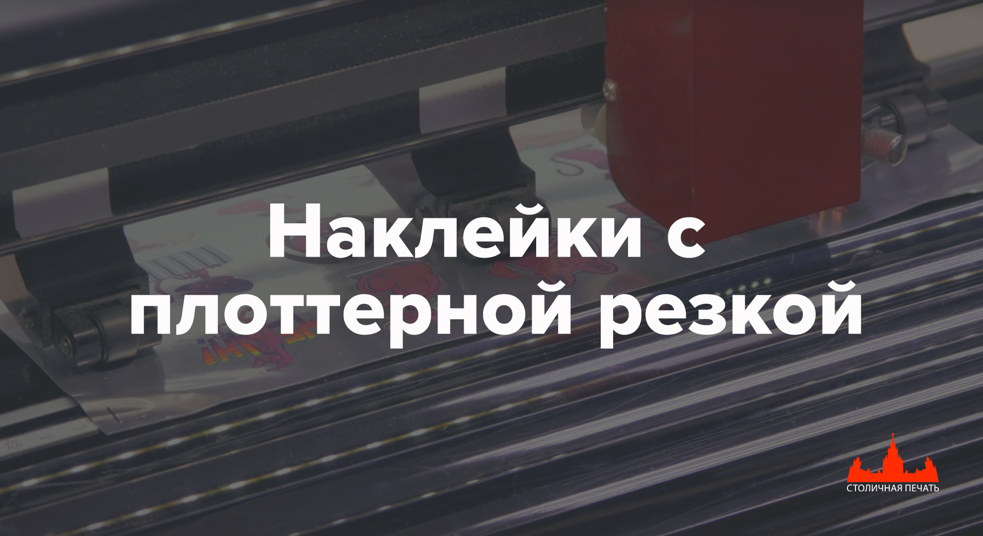 Наклейки на любой вкус