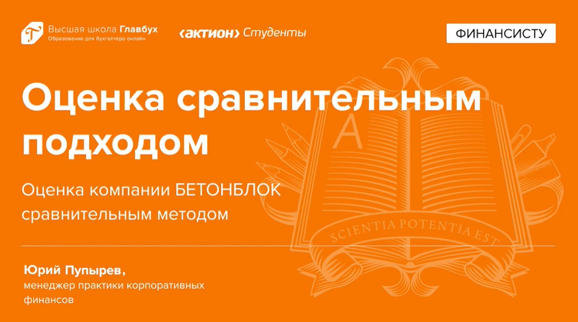 Пример оценки компании сравнительным подходом