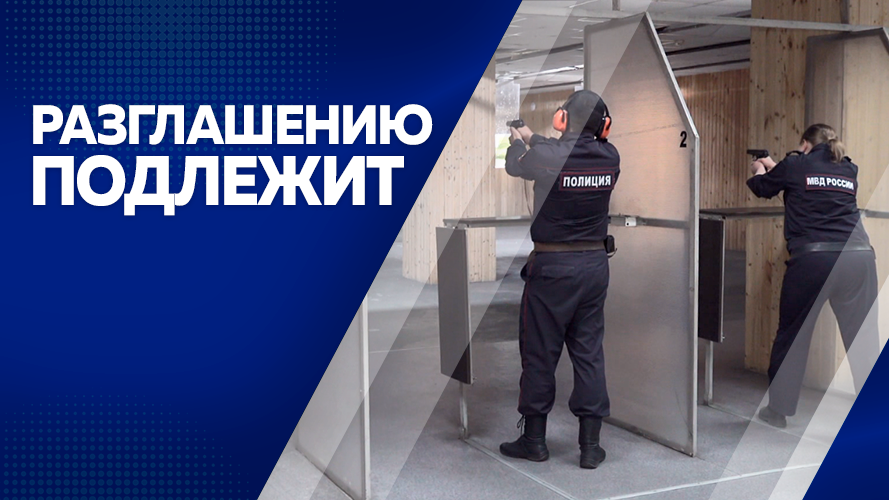 Разглашению подлежит