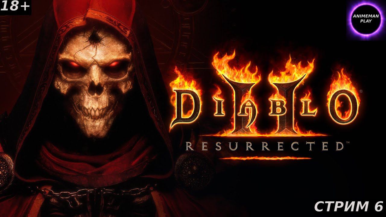 🟤Diablo 2🟤ПРОХОЖДЕНИЕ ЗА НЕКРОМАНТА🟤#6🟤PC🟤