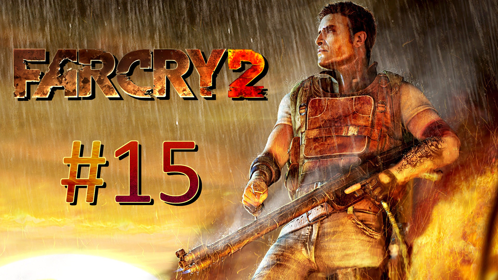 Прохождение Far Cry 2 - Часть 15