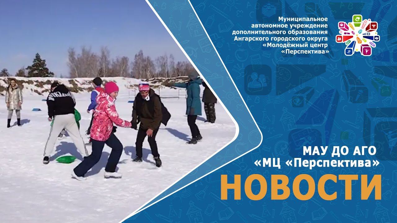 ЗИМНИЕ ИГРЫ С НАМИ 3