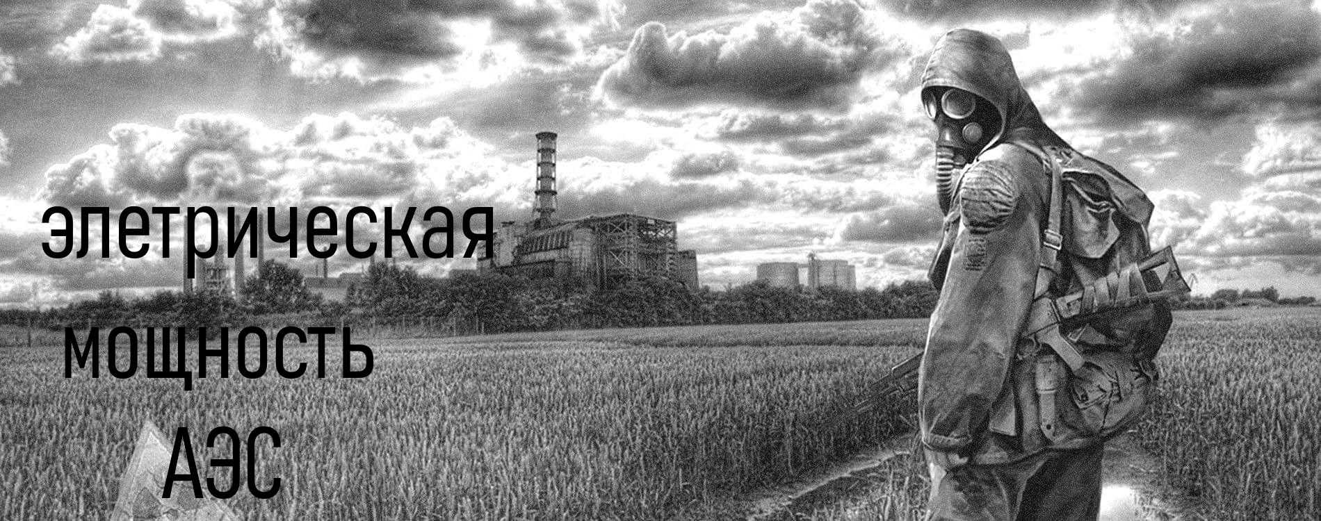 [CODE] Нахождения Элетрической Мощности АЭС при потреблении ядерного Горючего За сутки