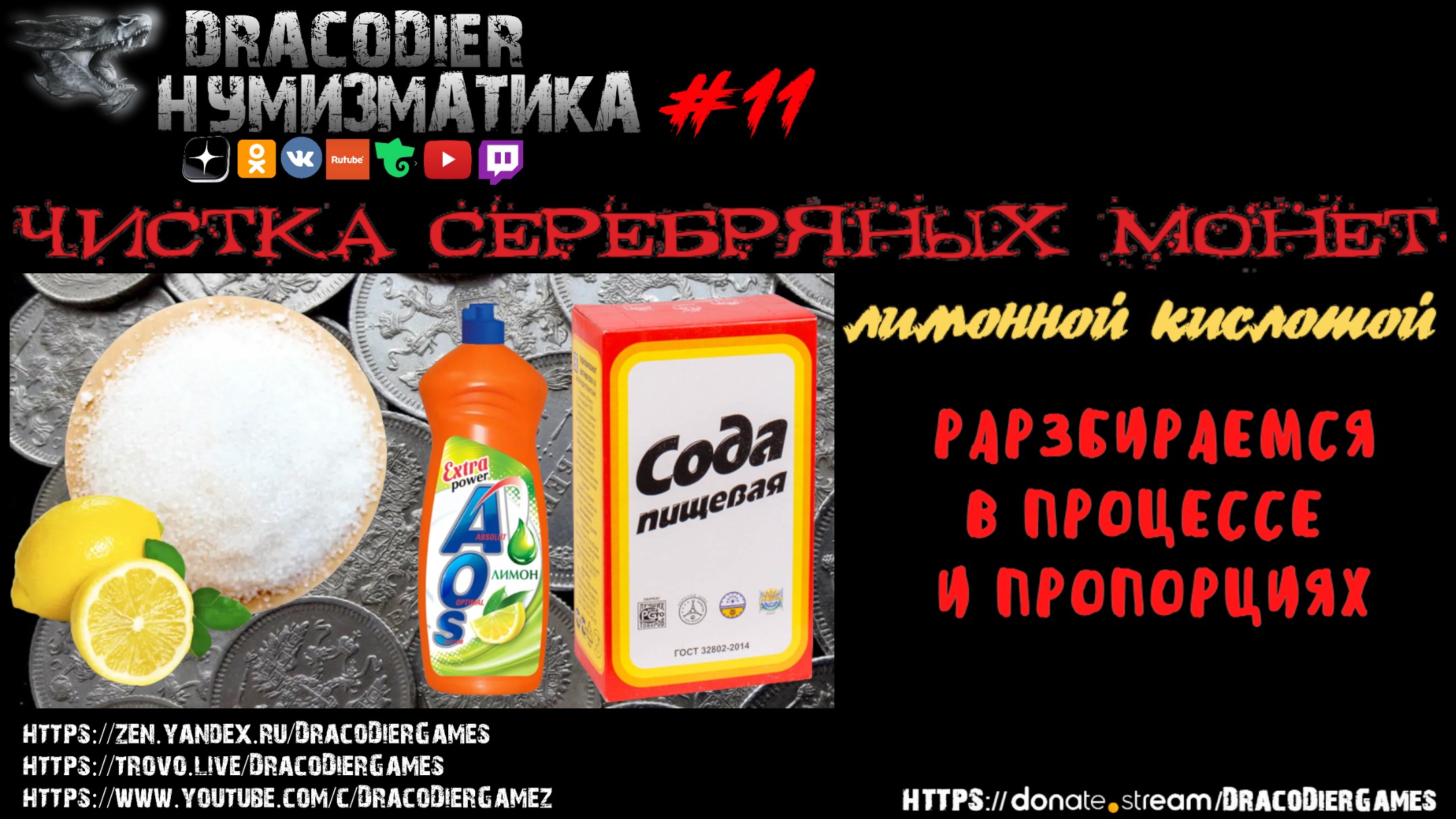 Нумизматика ► Выпуск #11 ► Чистим серебро лимонной кислотой