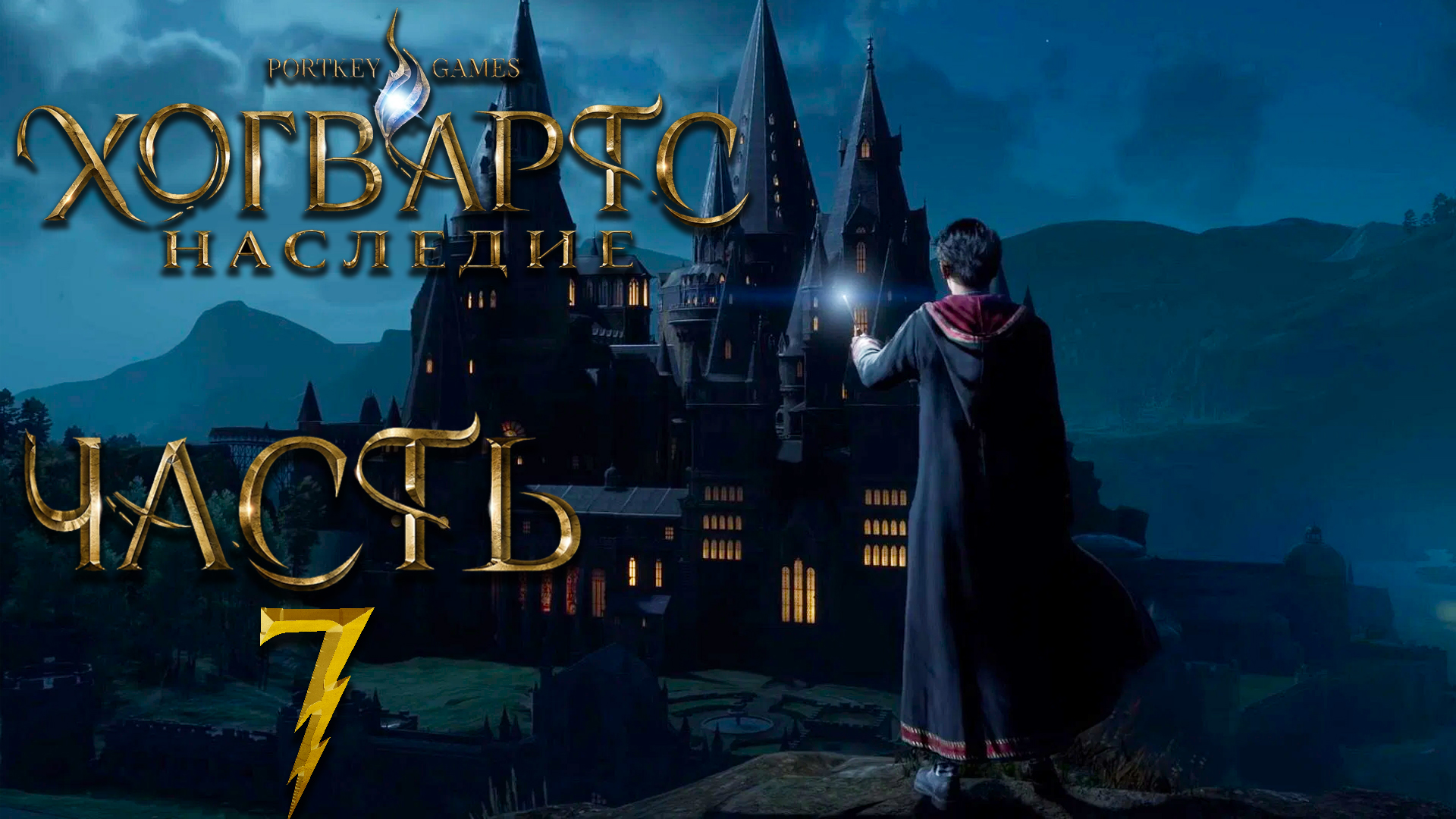 Hogwarts Legacy - [ Наследие Хогвартс ] ► Часть 7 ► Окрестности Хогвартса ► Тонны доппок