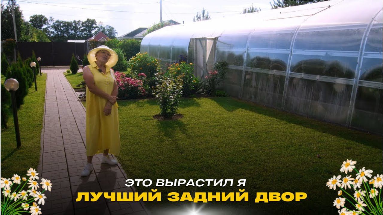 Лучший задний двор // Это вырастил я! Сезон 1