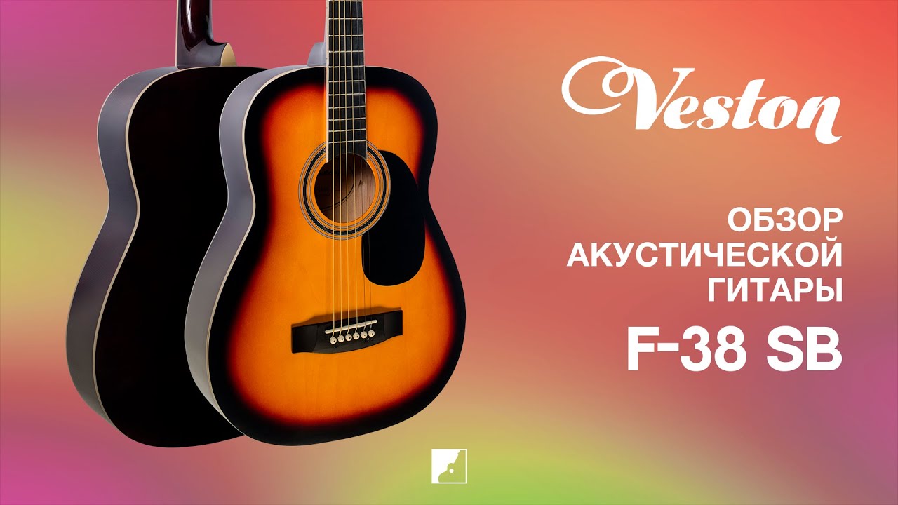 Обзор акустической гитары VESTON F-38 SB