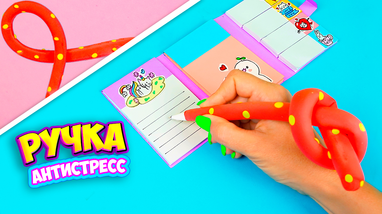 Антистресс Канцелярия Ручка своими руками