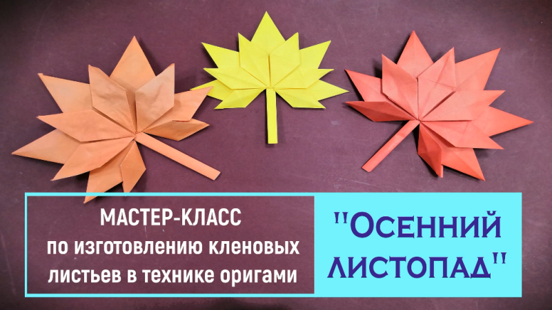 "Осенний листопад"