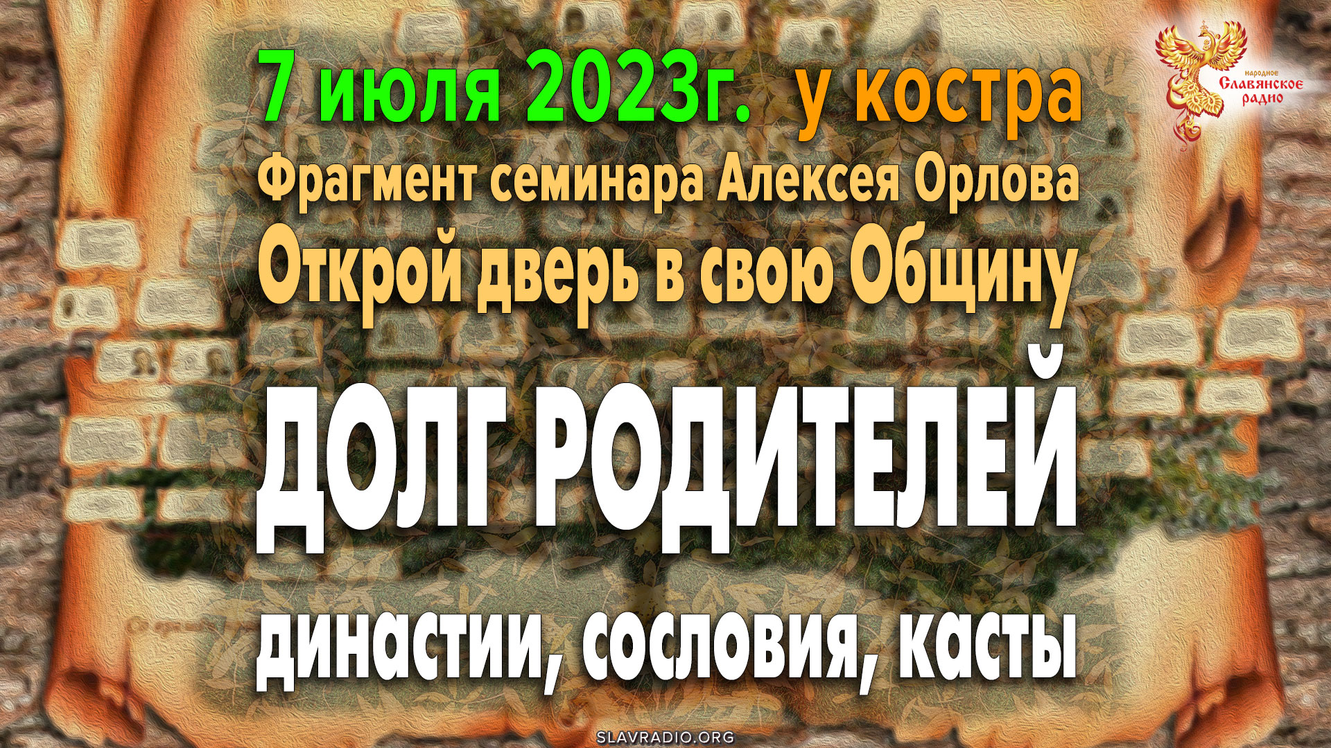 В чём долг родителей. Обучение, воспитание, наставничество. Алексей Орлов