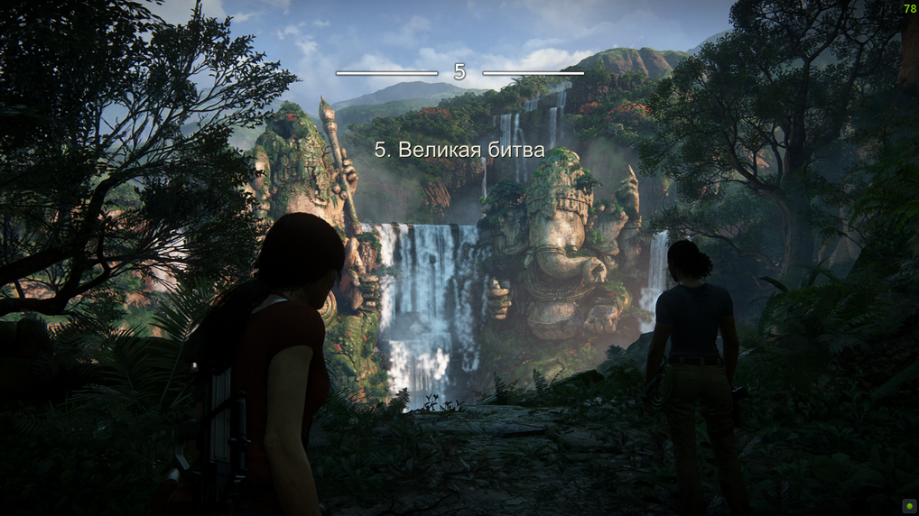 UNCHARTED Утраченное наследие Прохождение №4.mp4