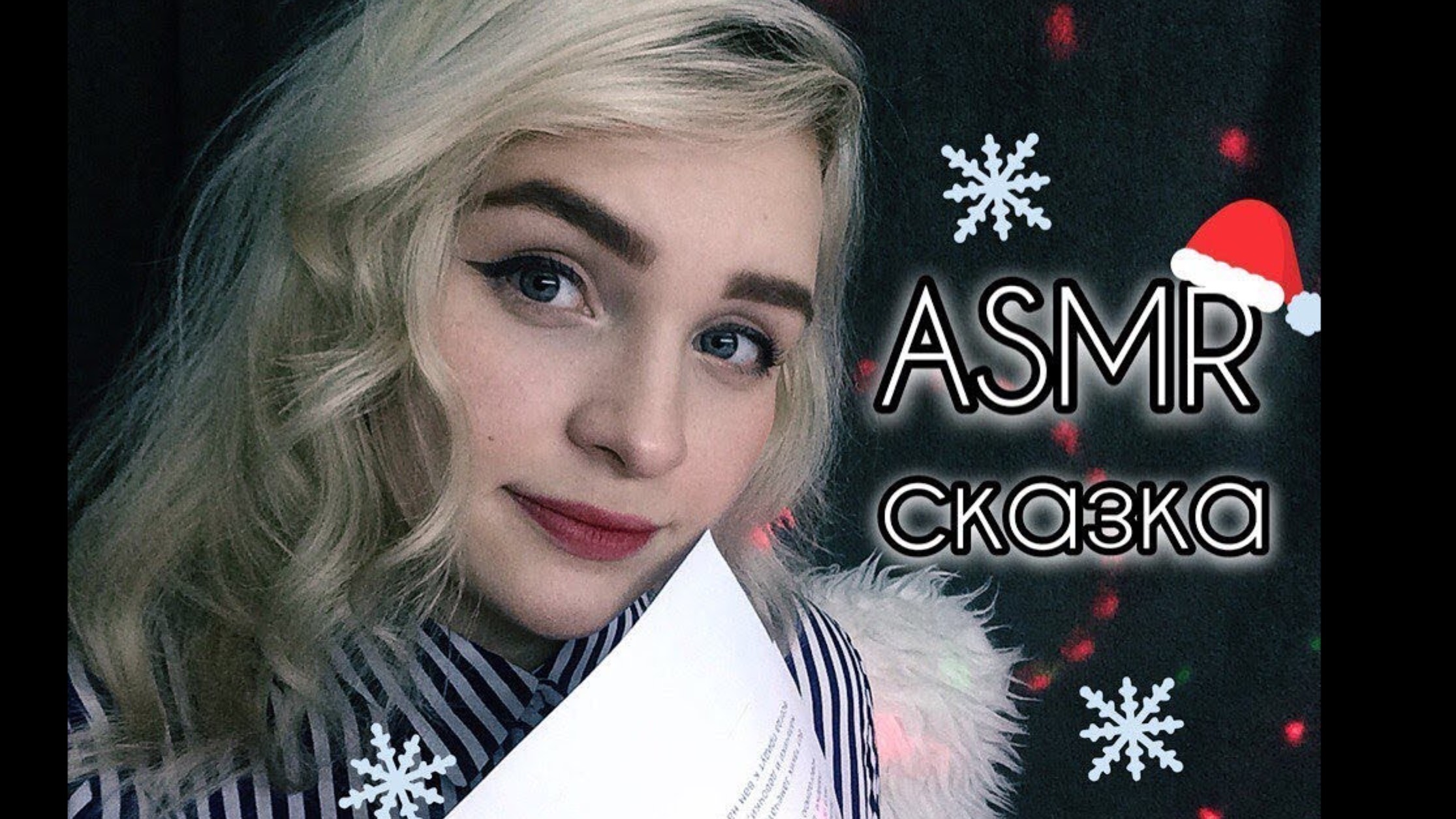 Сказка на ночь