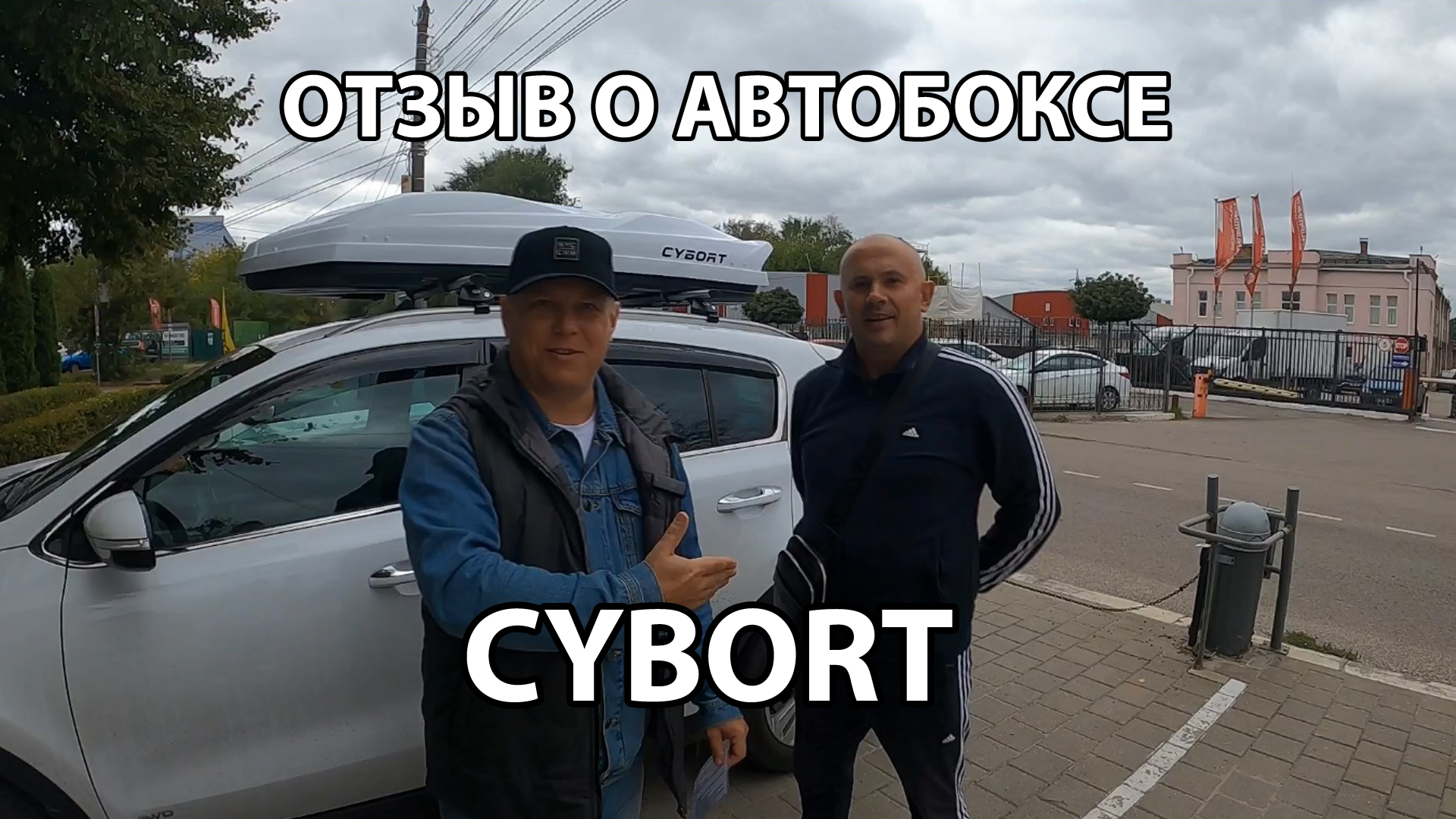 Отзыв о автобоксе CYBORT CYBORT F1 410 в цвете белый металлик.  Магазин ВоронежАвто