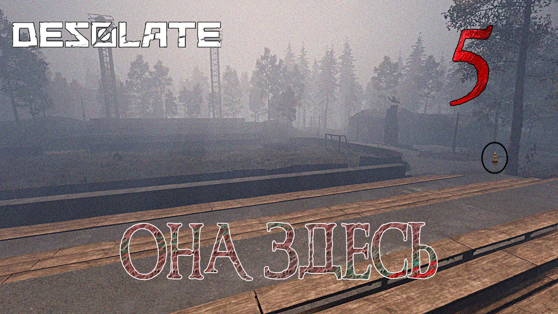 Desolate прохождение #5 Разведка карты и грёбаные скримеры!!!