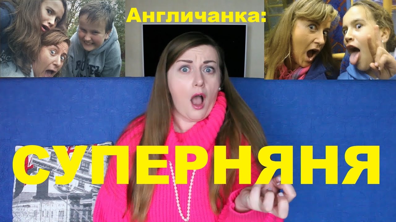 107. АНГЛИЯ: Суперняня: Жизнь в качестве няни в моей английской семье - два подростка на попечении..