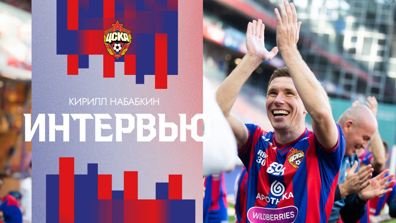 Кирилл Набабкин: Приятно, что столько людей так тепло меня провожали