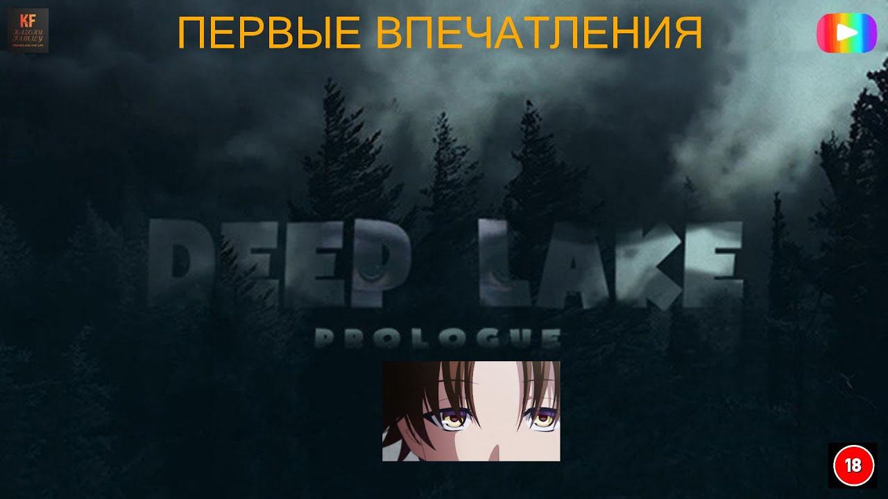 Первые впечатления Deep Lake Prologue