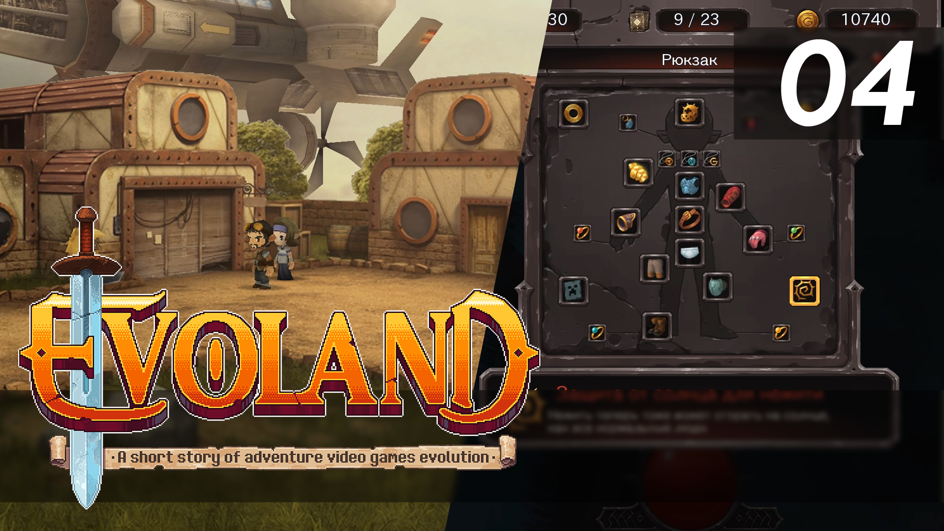 Evoland. Диаблоид #04
