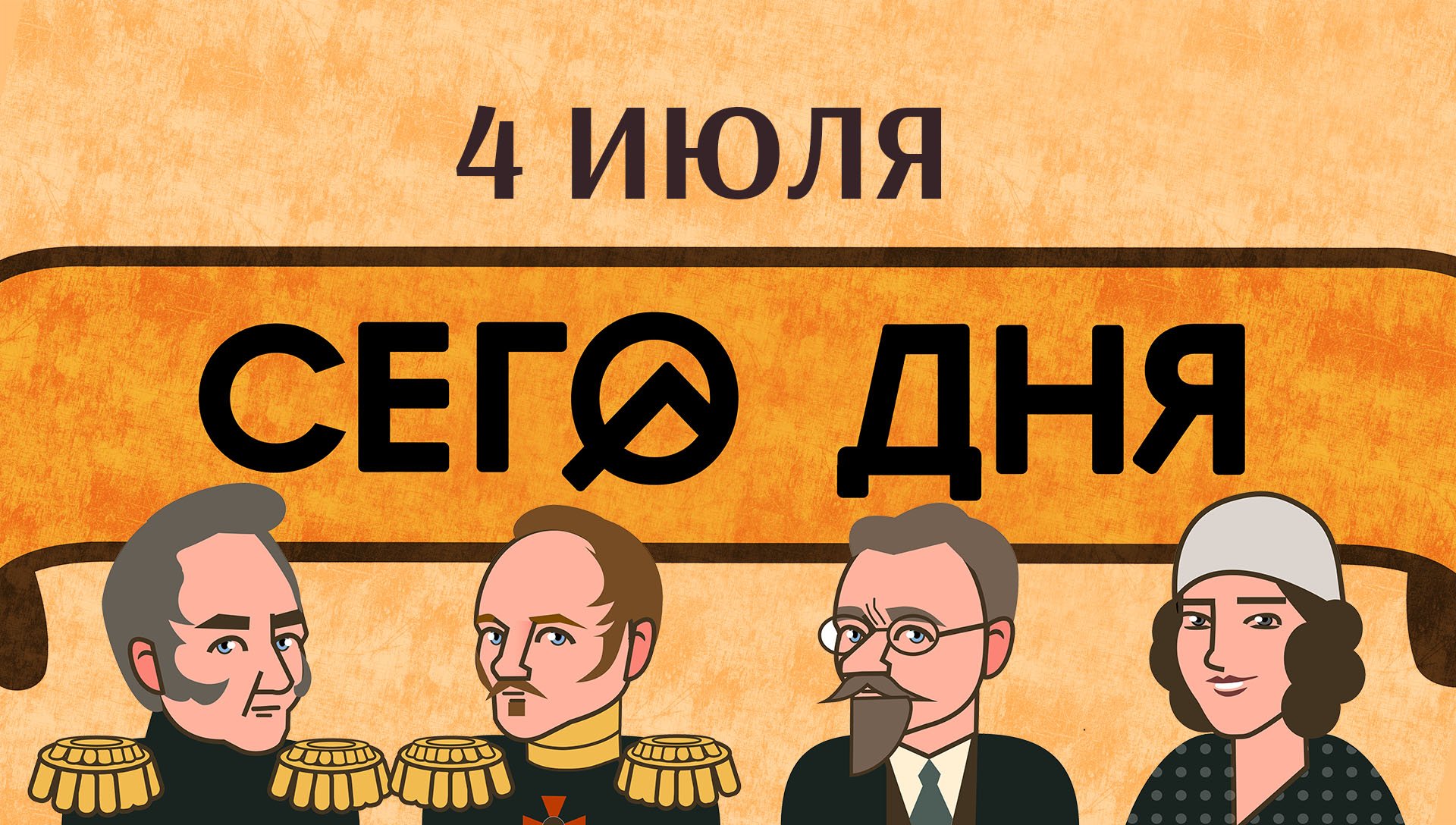 Найдены земли южнее Австралии! СЕГО ДНЯ. 4 июля