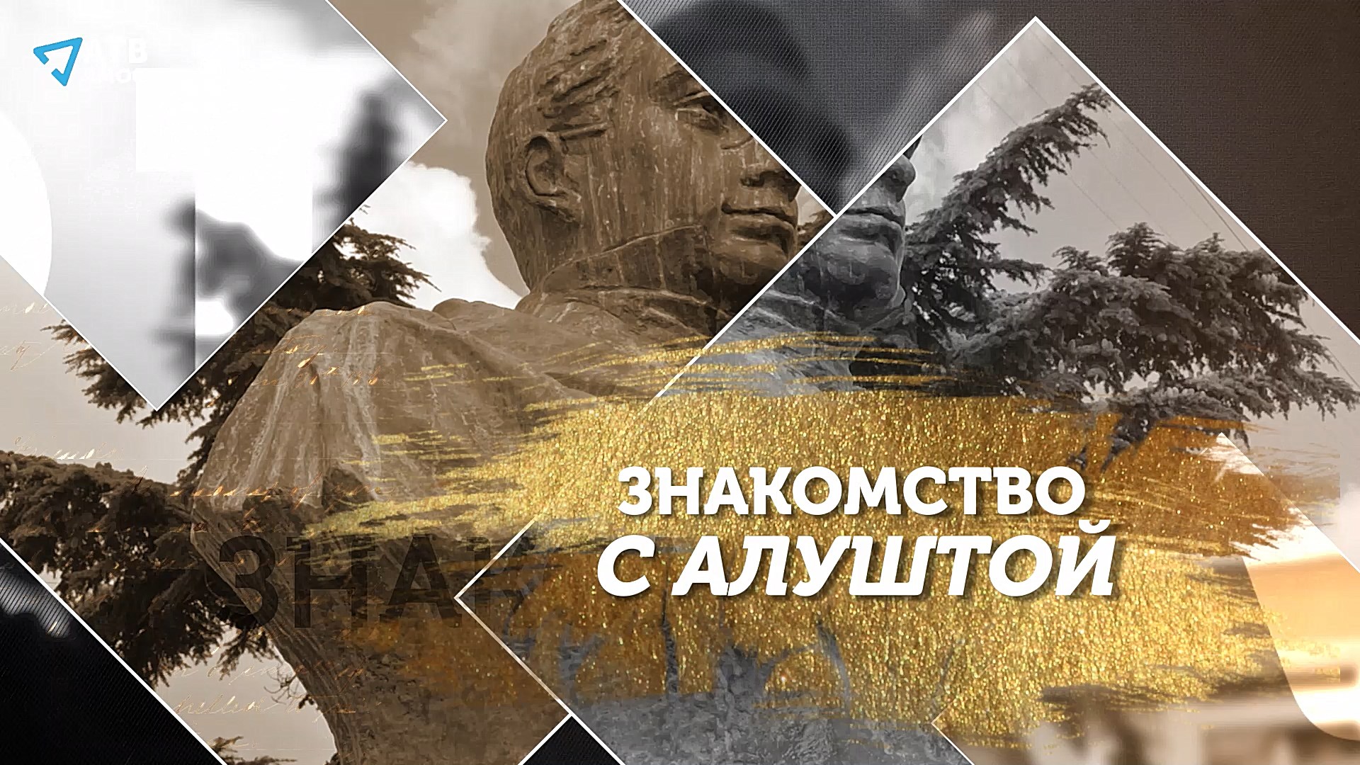 КРЫМ. Знакомство с Алуштой. Гостиница Ялы-Бахча