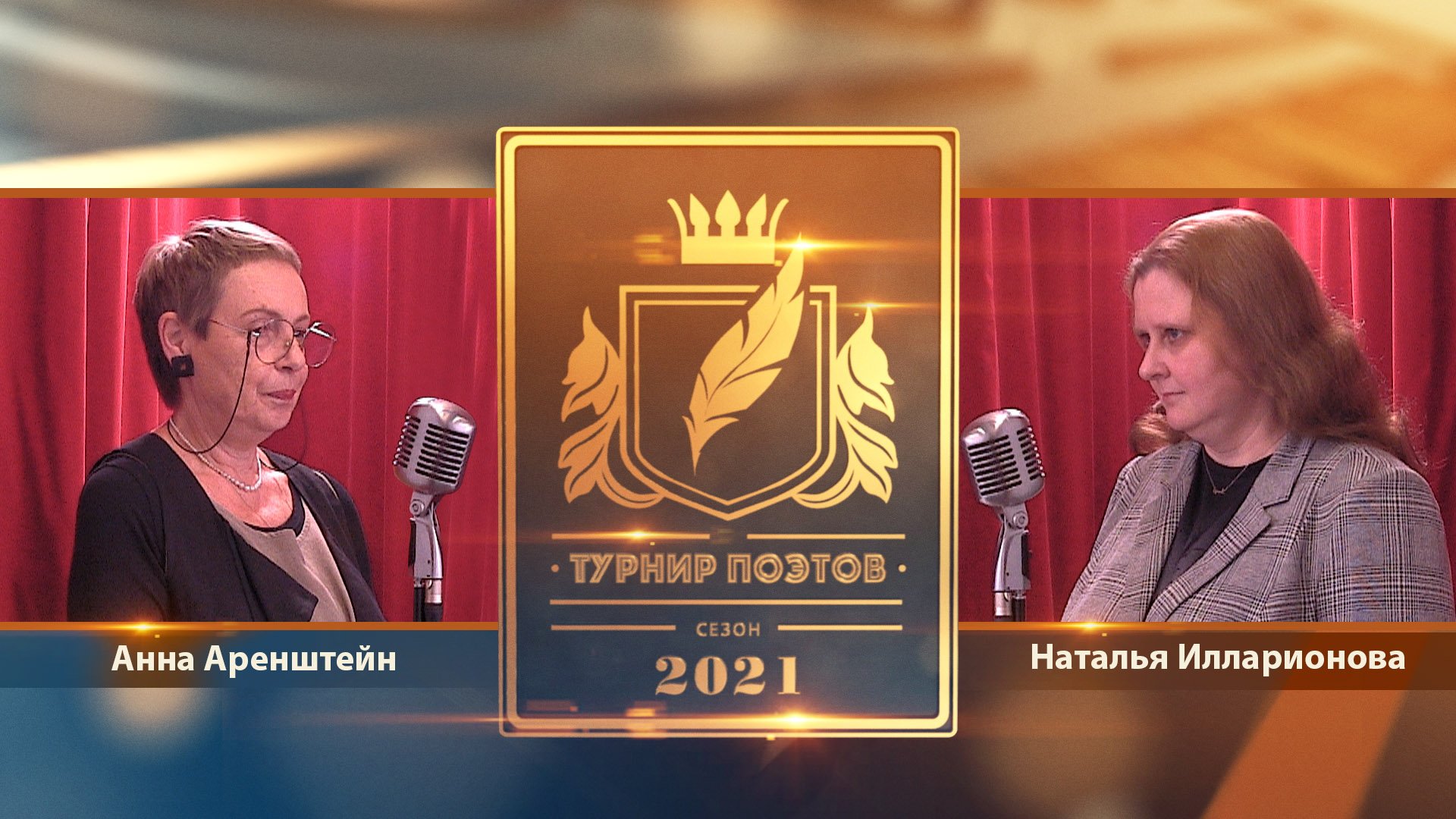 Турнир поэтов 2021. Выпуск 04