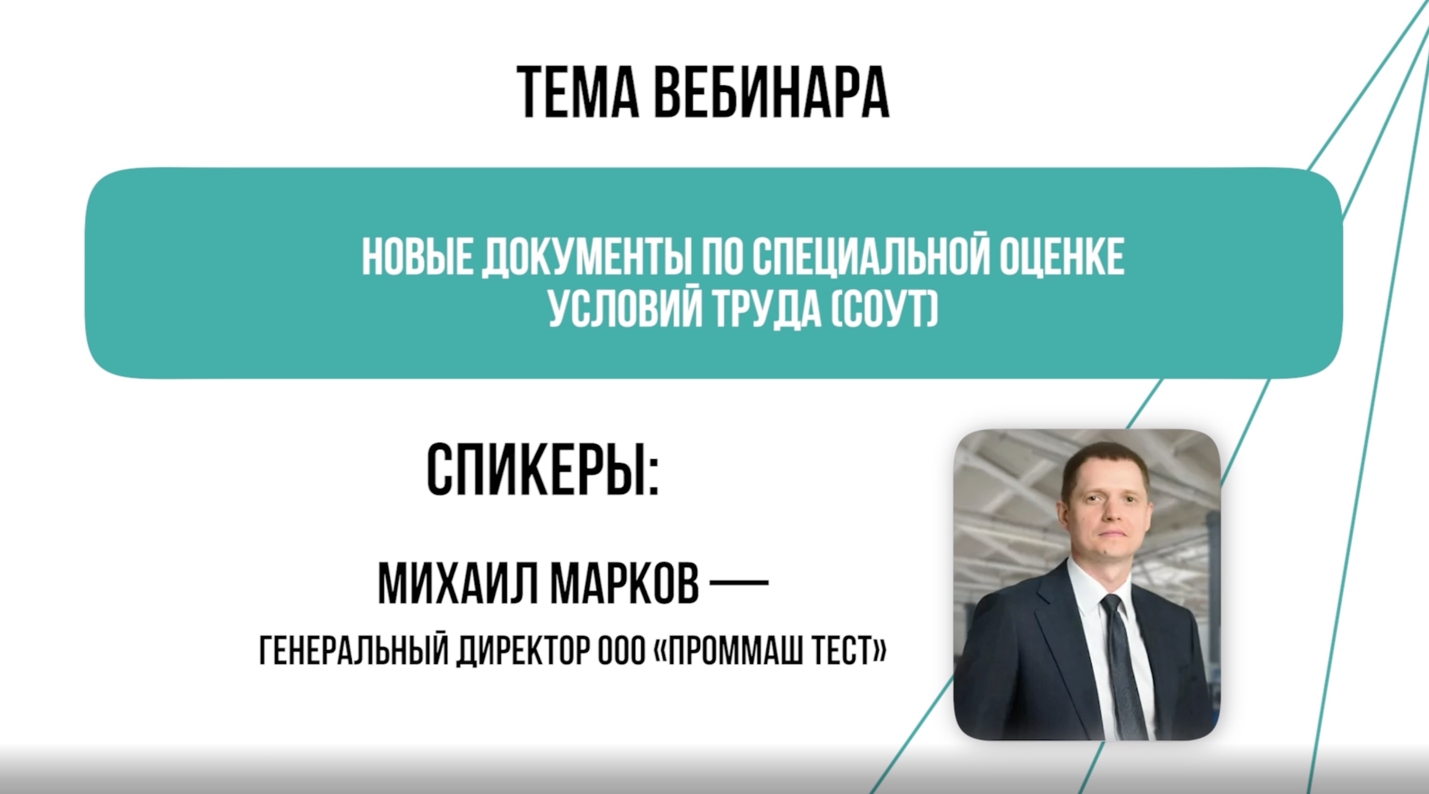 Новые документы по специальной оценке условий труда