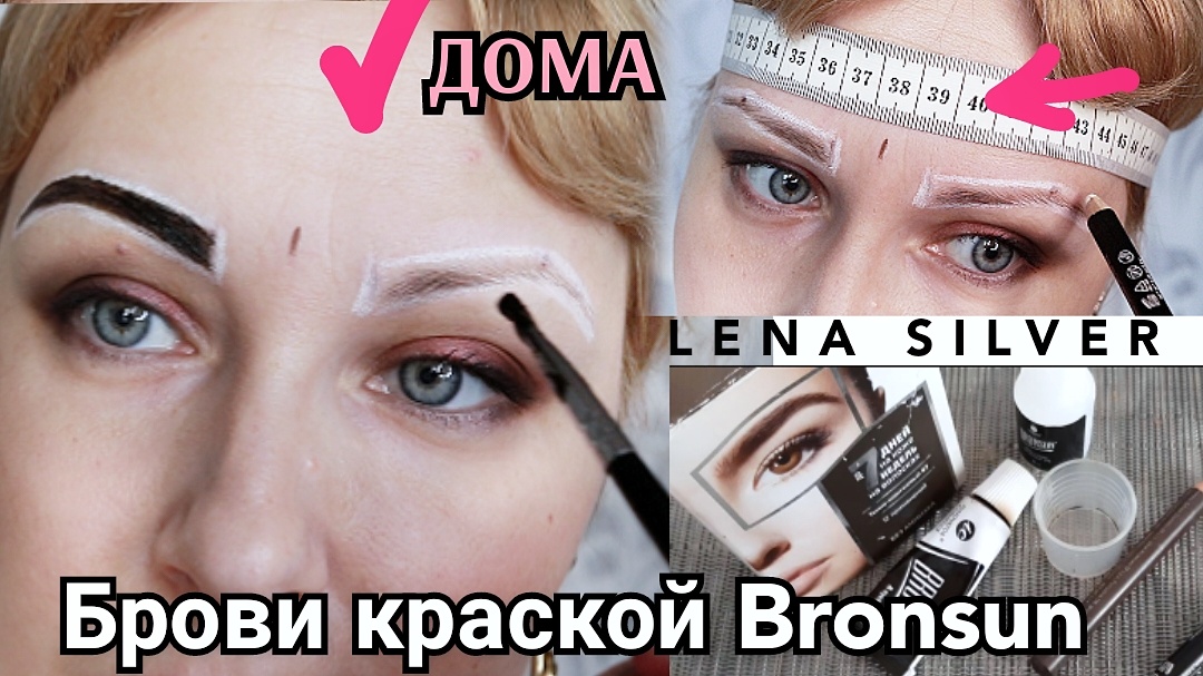 Окрашивание коррекция бровей дома, самой. Лайфхак. Краска для бровей Бронсон, с эффектом хны.