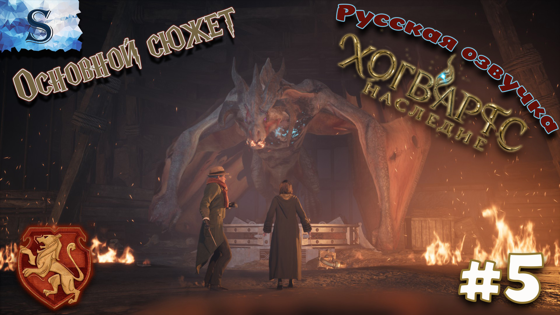 Hogwarts Legacy прохождение #5 ☫ ВСЕ Сюжетные задания (тайминги) ☫ РУССКАЯ озвучка ☫ #hogwartslegacy